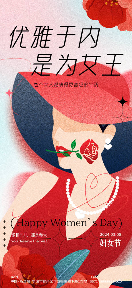 源文件下载【38 妇女节海报 女王节海报】编号：48240022241324627