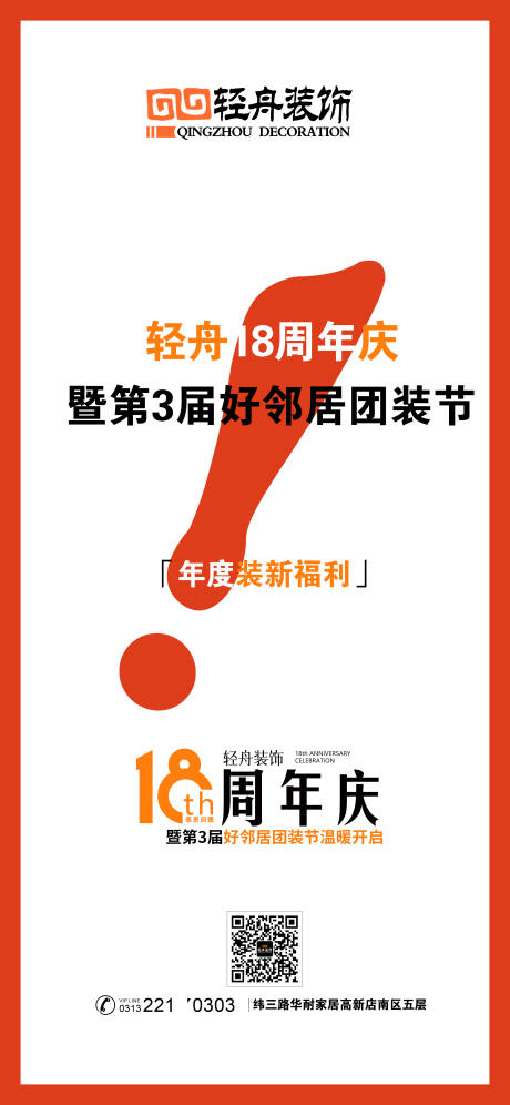 源文件下载【室内设计装修海报 】编号：42090022825023412