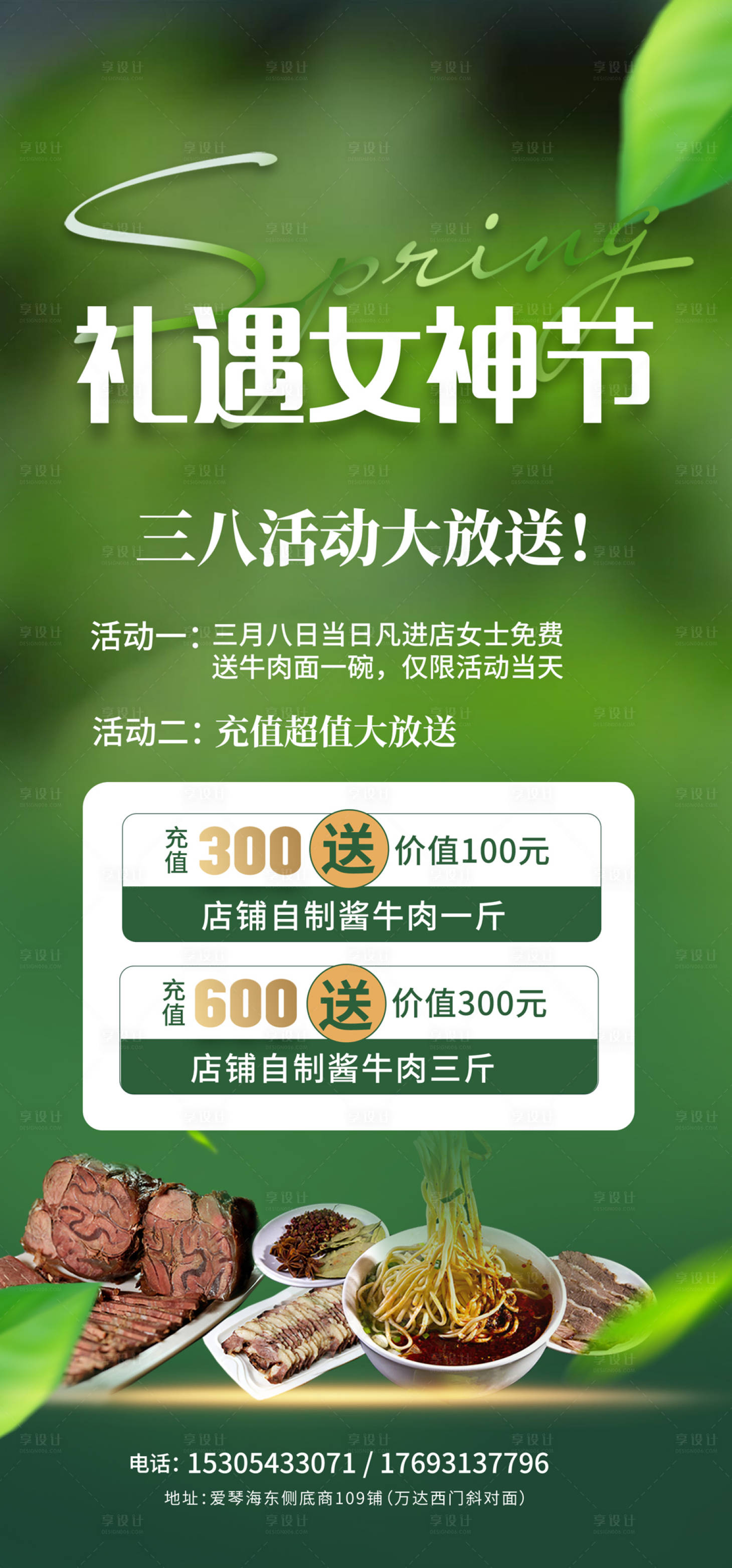 源文件下载【女神节活动海报】编号：32200022378068140