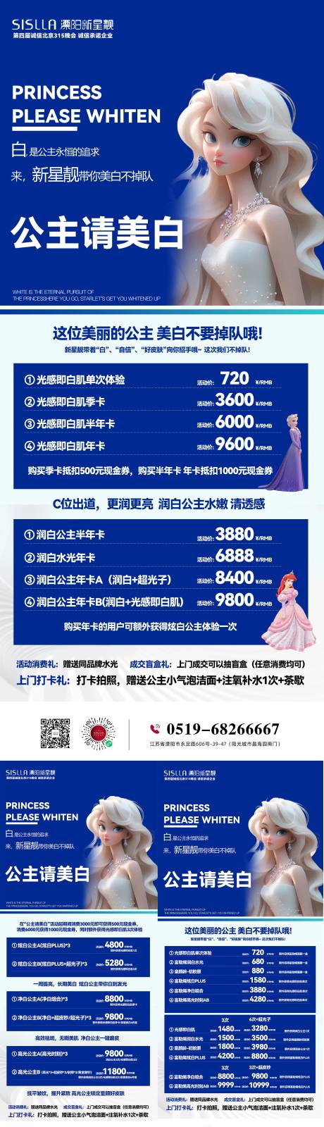 源文件下載【公主請美白海報】編號：43240022268778257