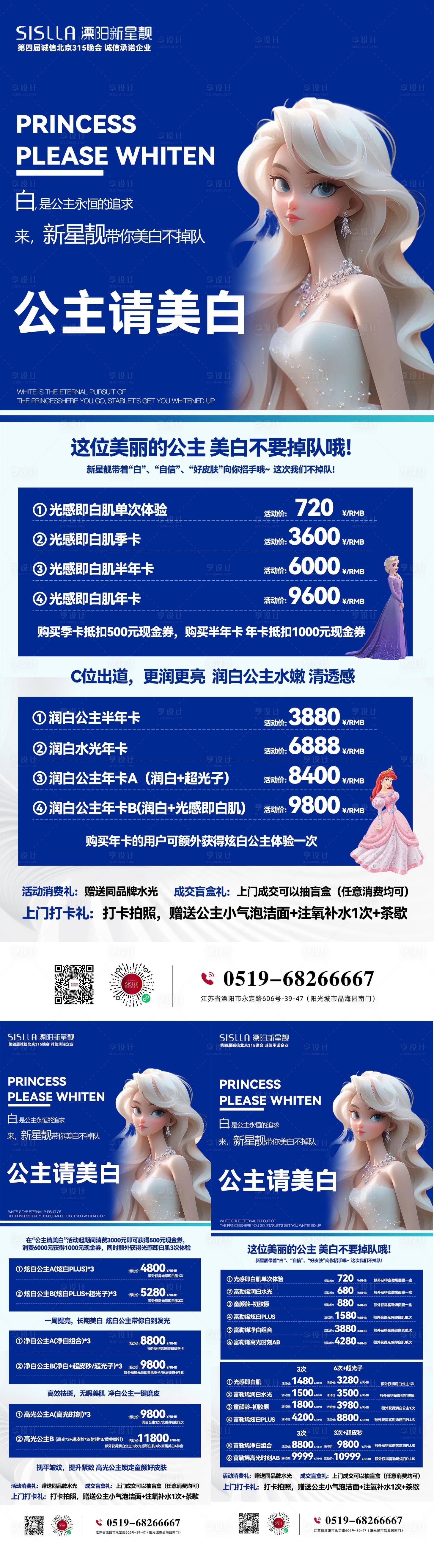 源文件下載【享設計】搜索編號：43240022268778257【公主請美白海報】