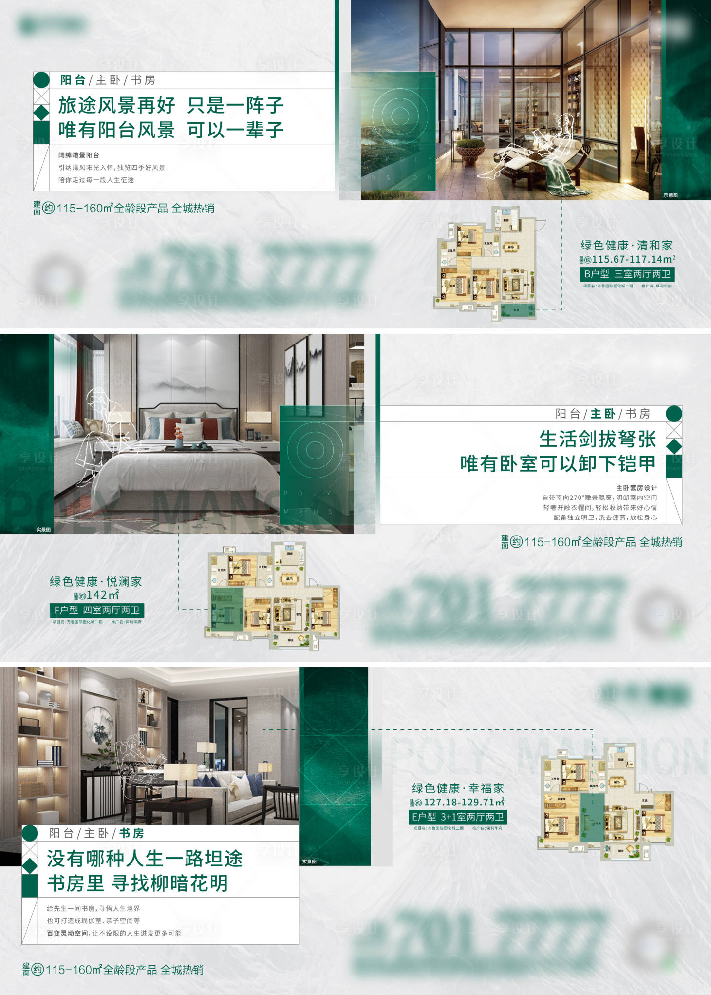 源文件下載【享設計】搜索編號：87500022809298755【戶型價值點海報】