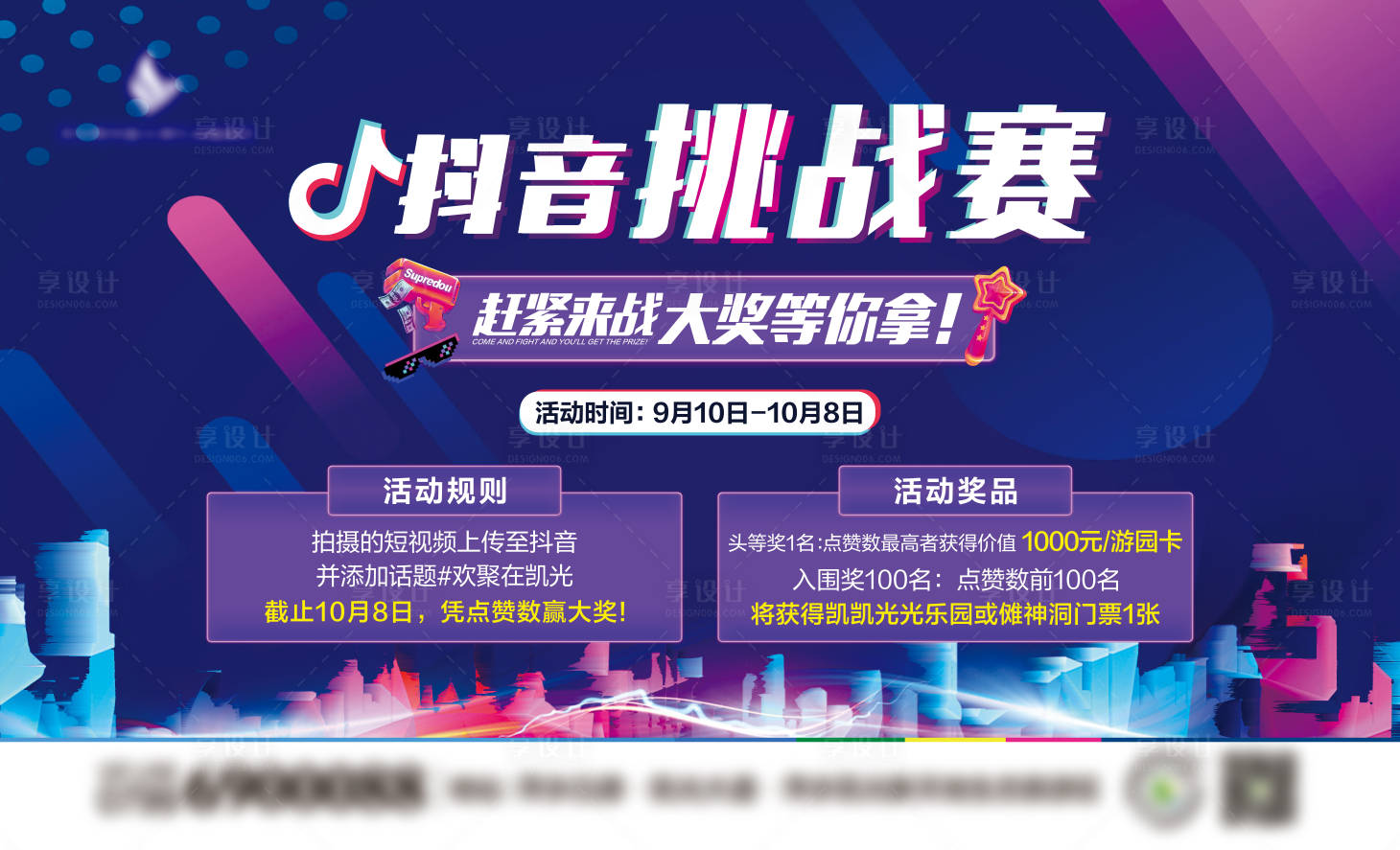 源文件下載【抖音挑戰賽主畫面】編號：50940022602994808