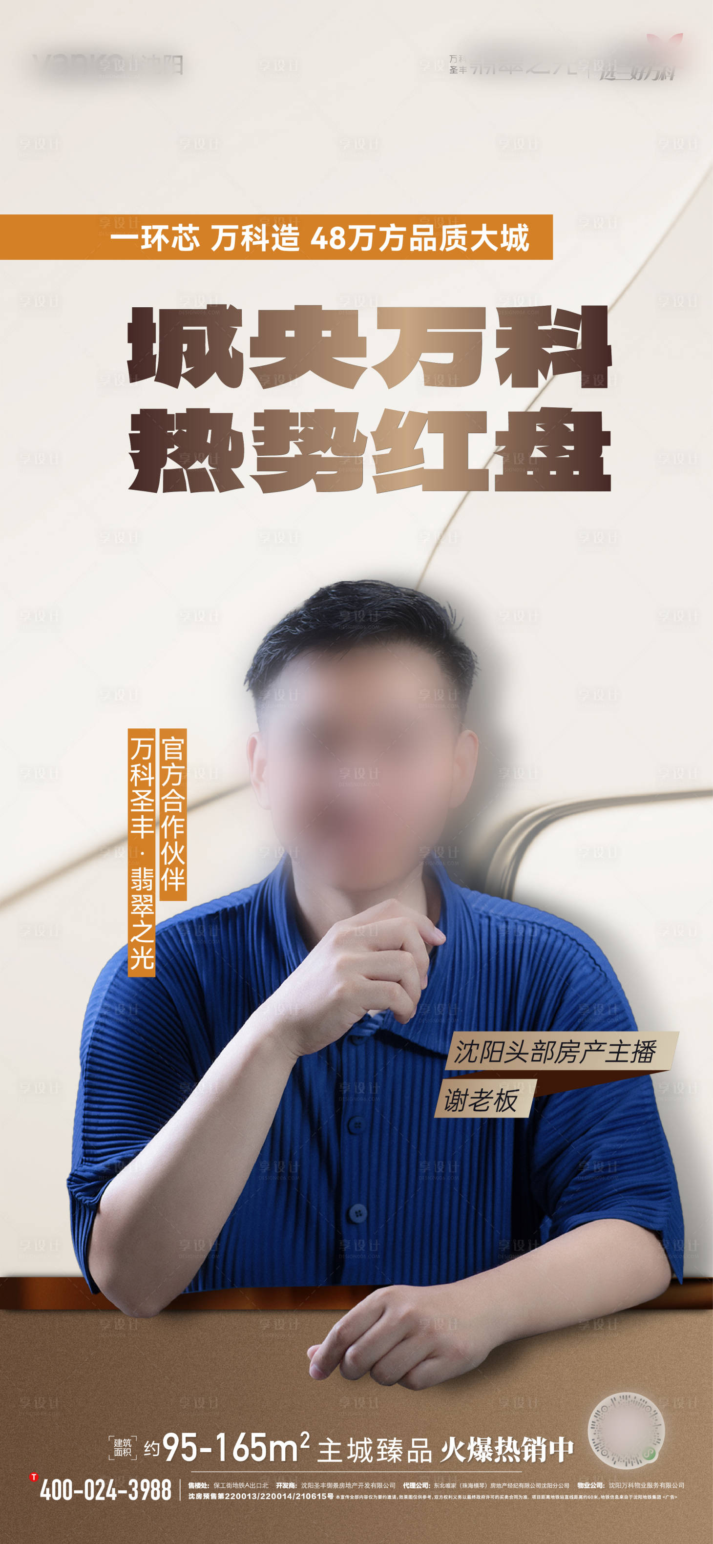源文件下載【享設(shè)計(jì)】搜索編號(hào)：33010022855686458【講師人物海報(bào)】