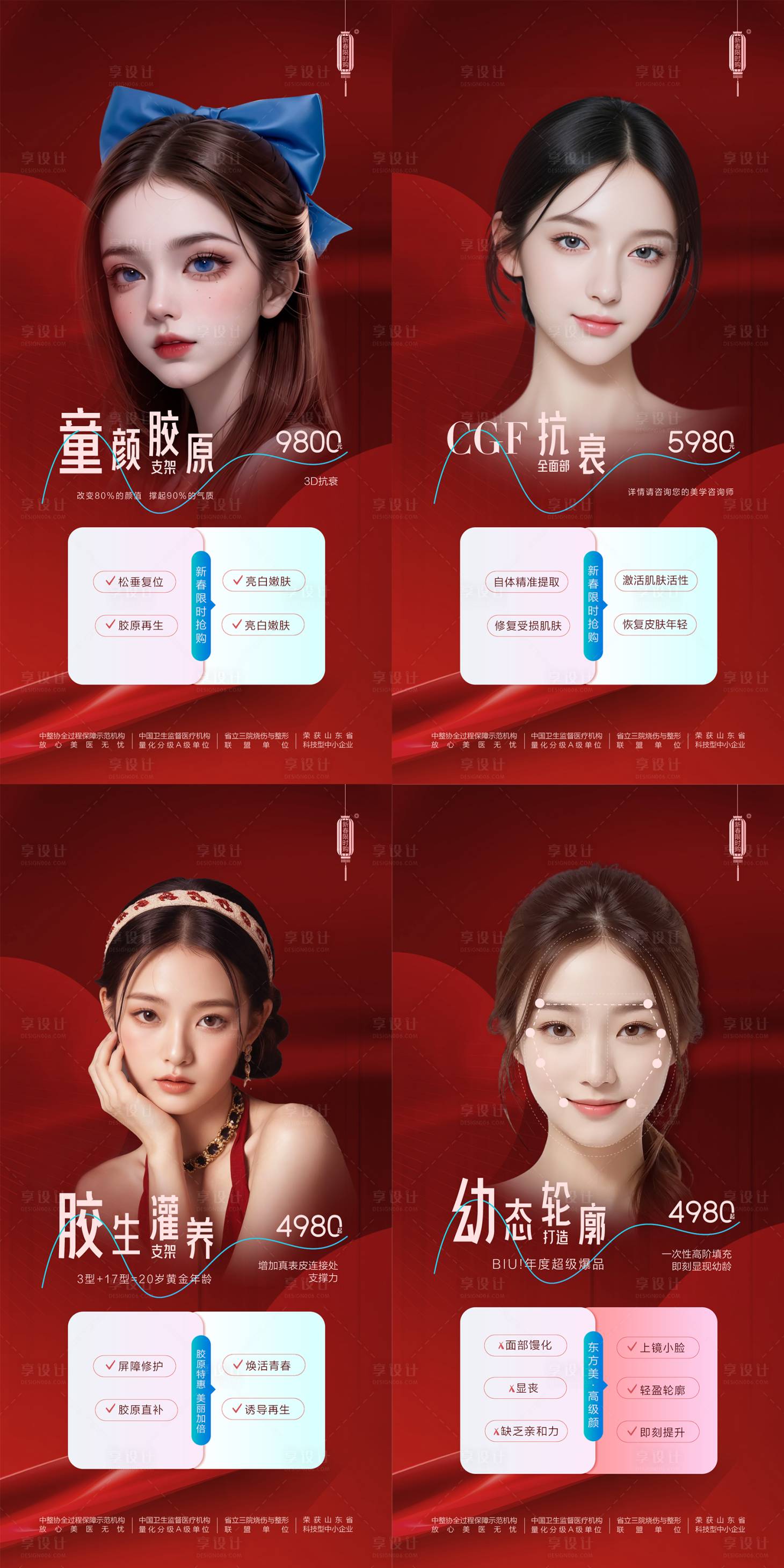 源文件下載【享設(shè)計】搜索編號：40220022247217799【醫(yī)美海報】
