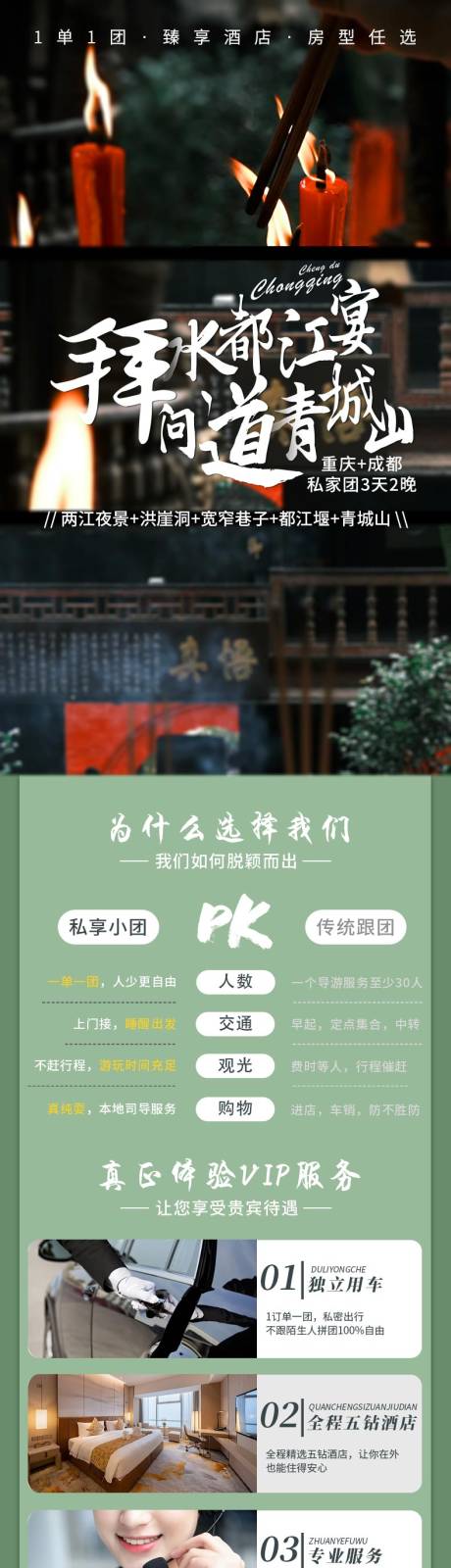 源文件下载【享设计】搜索编号：67800022457864927【成都旅游电商详情页】