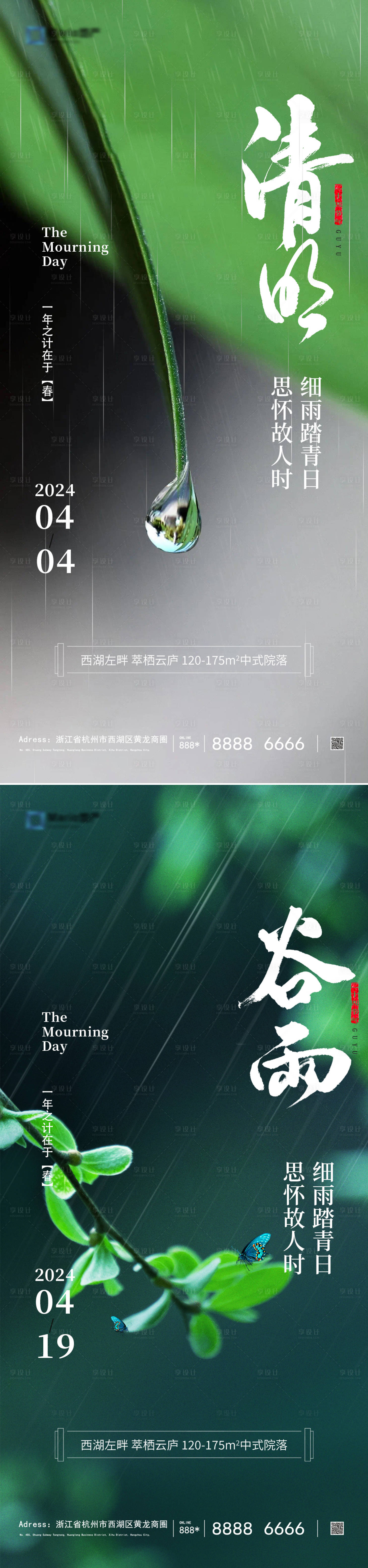 源文件下載【地產清明谷雨節氣海報】編號：79550022584402498