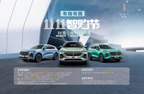 源文件下載【汽車雙十一活動(dòng)展板】編號：63700022462369582