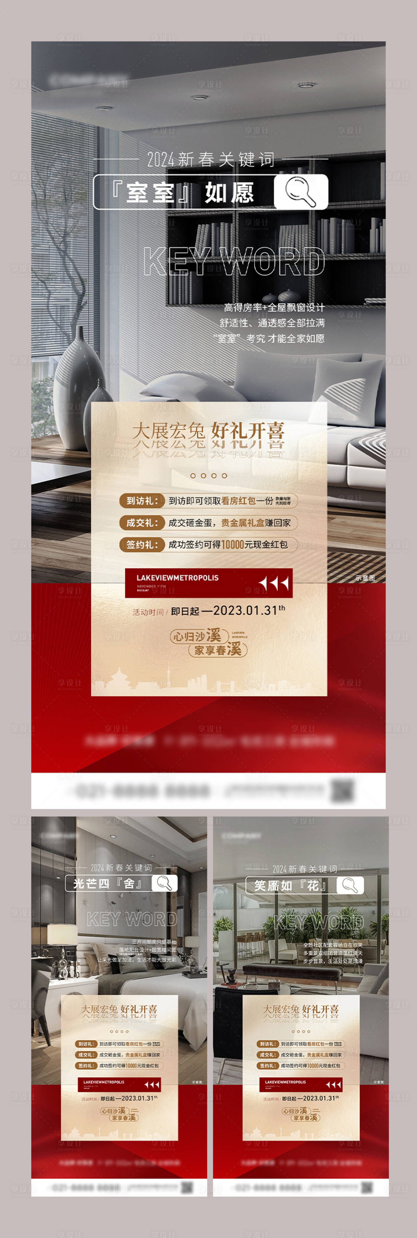 源文件下載【享設計】搜索編號：86210022717586572【地產戶型價值點海報】