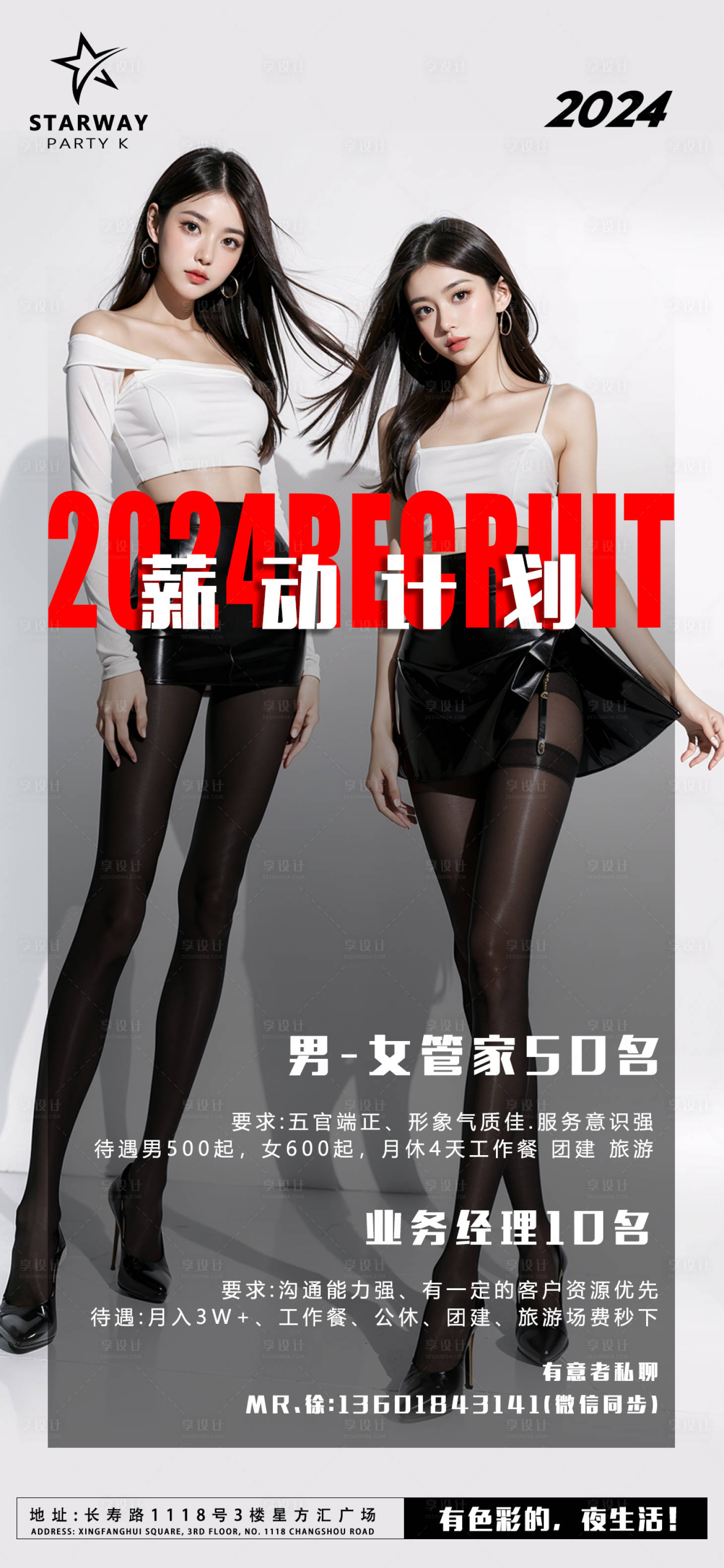 源文件下载【享设计】搜索编号：46250022301255091【酒吧夜场KTV开业宣传海报】