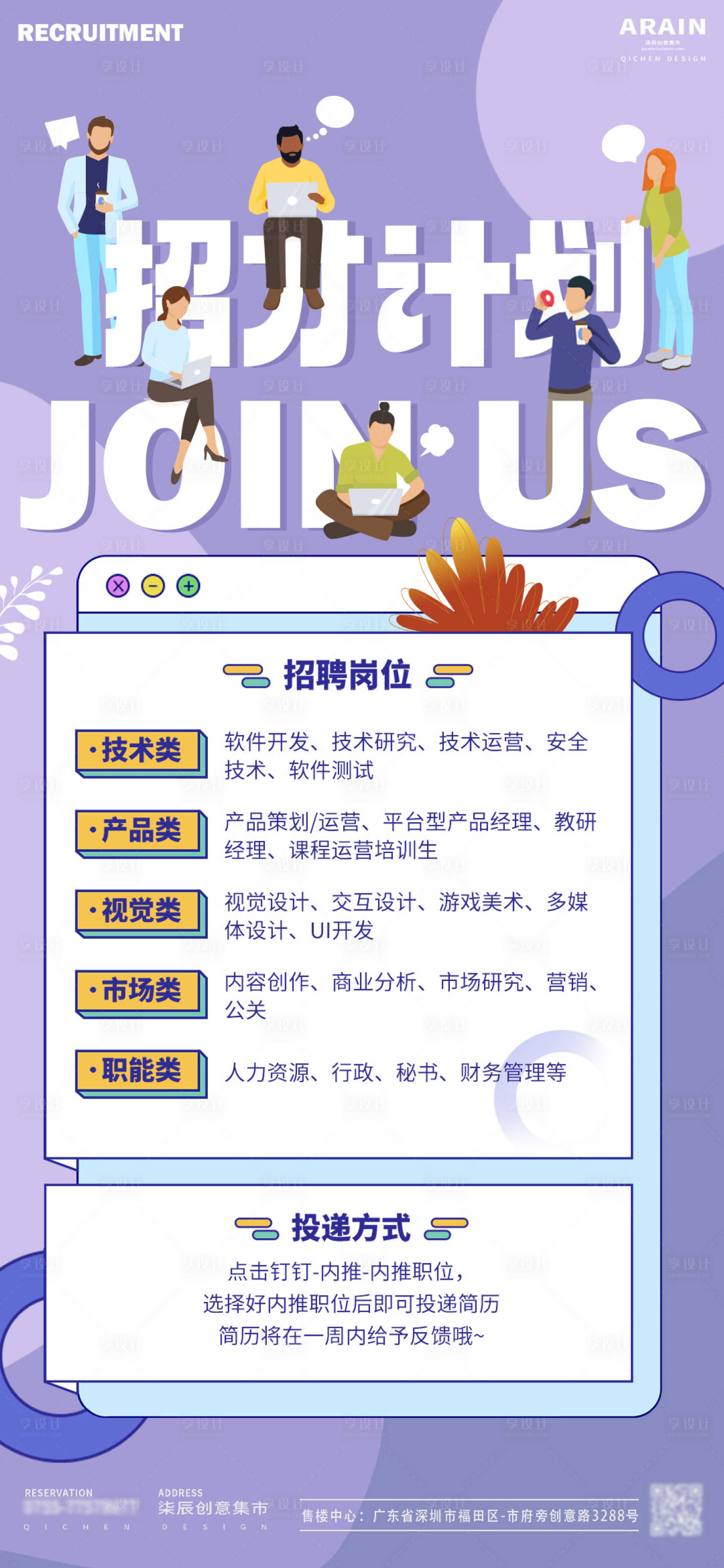 源文件下载【享设计】搜索编号：98950022418496524【招才计划招聘海报】