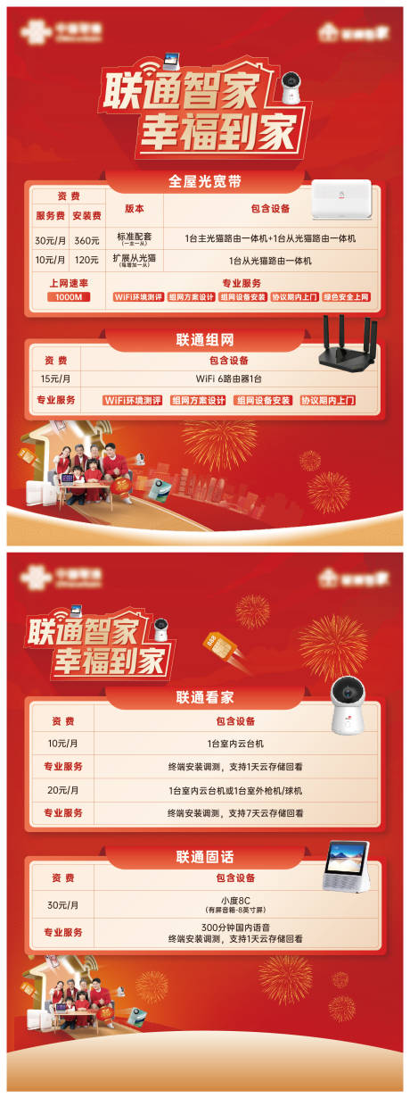 源文件下载【通信智家智能DM宣传单】编号：97410022718302746