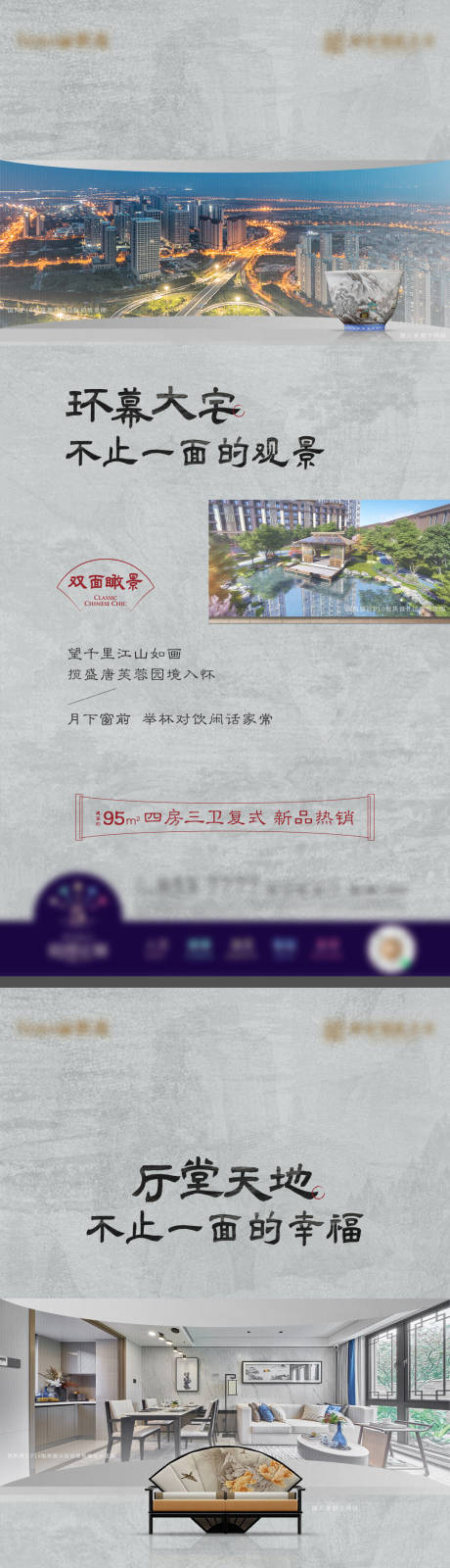 源文件下载【中式住宅价值生活配套系列海报】编号：34070022456775972