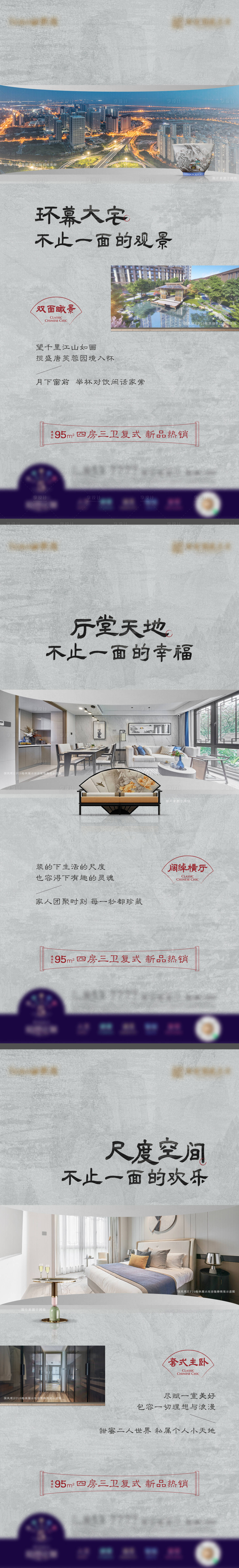 源文件下載【享設(shè)計(jì)】搜索編號(hào)：34070022456775972【中式住宅價(jià)值生活配套系列海報(bào)】