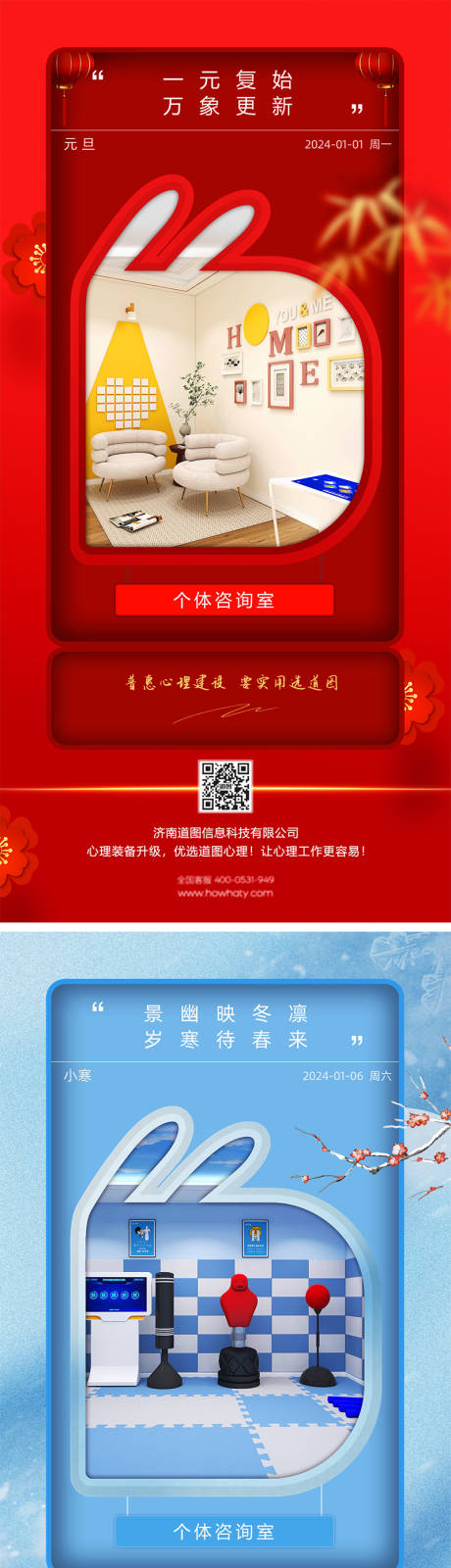 源文件下载【享设计】搜索编号：74380022282177854【元旦小寒系列海报】
