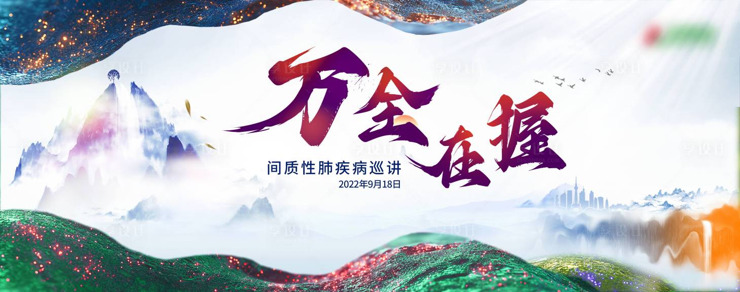 源文件下載【享設計】搜索編號：95420022654455086【萬全在握 】