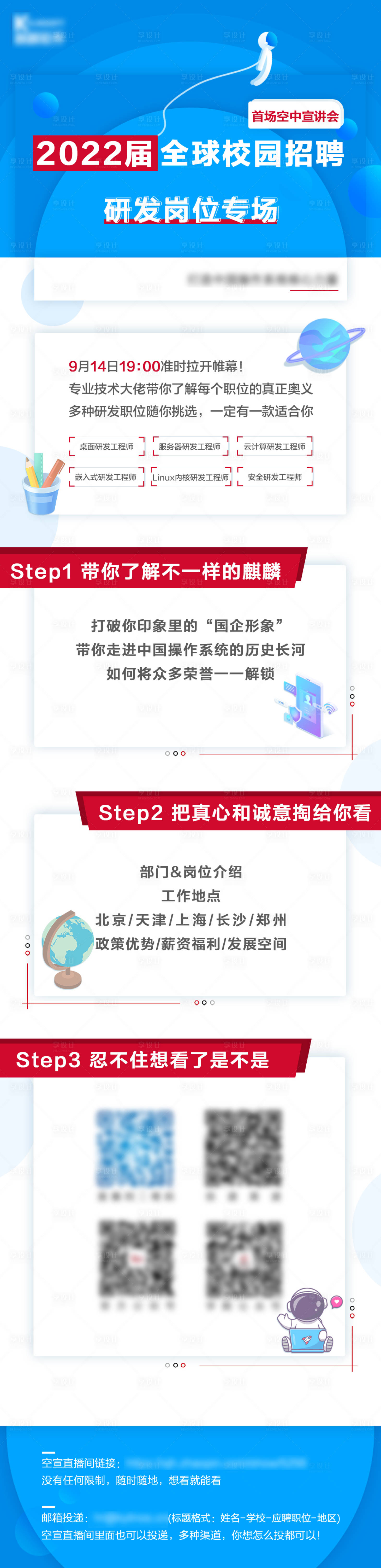源文件下載【享設計】搜索編號：74480022598702465【校招互聯網招聘海報】
