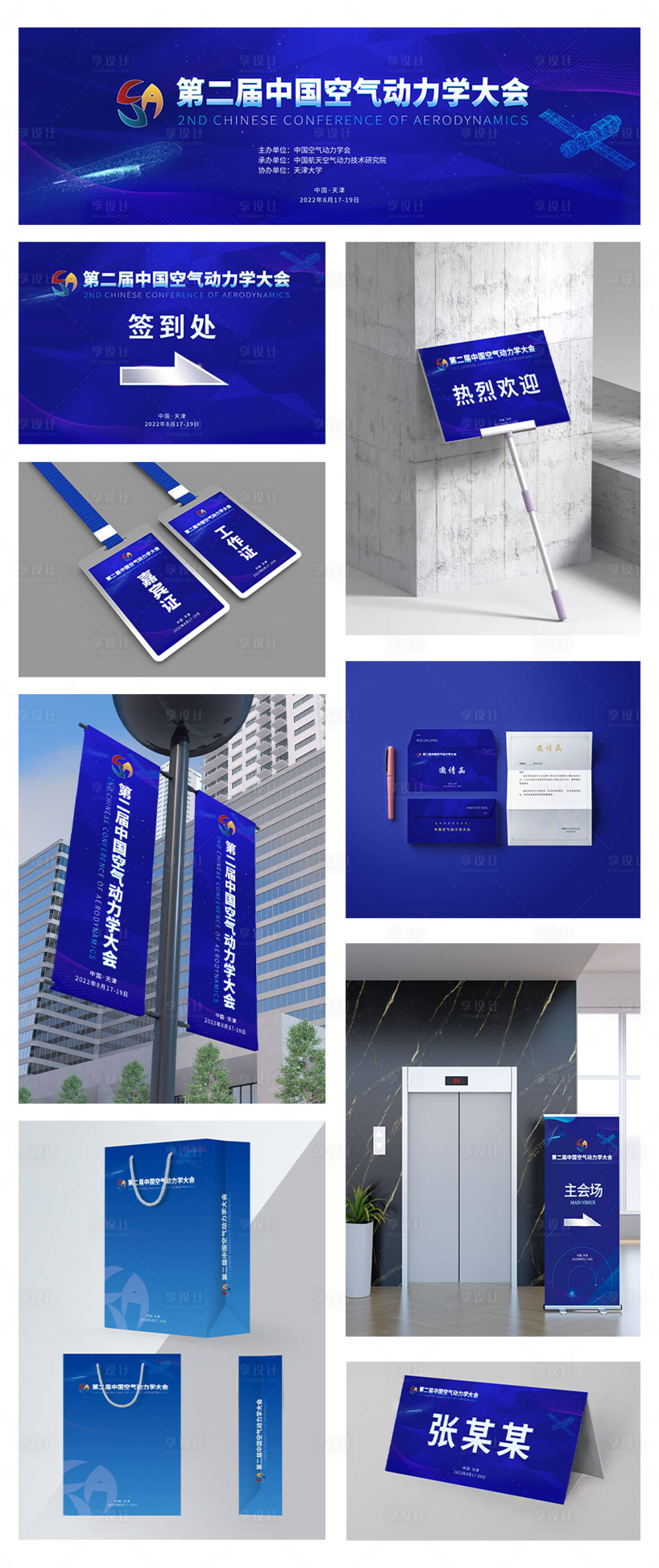 源文件下载【科技论坛主KV及延展物料】编号：54620022731758443