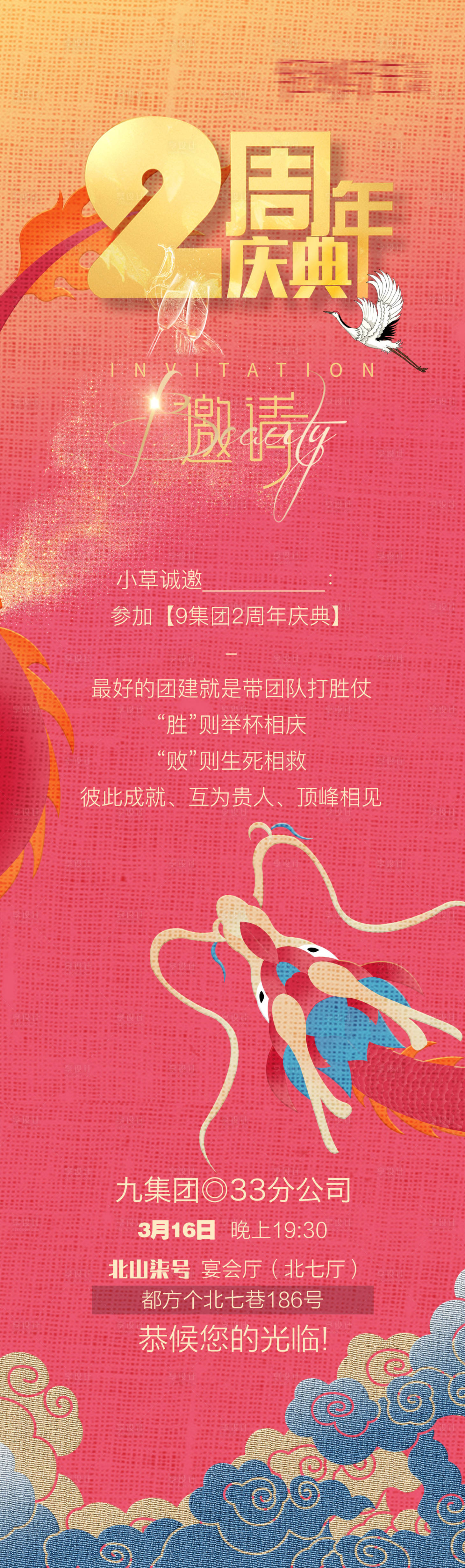 源文件下載【享設計】搜索編號：26910022500149954【周年慶典海報邀請函】
