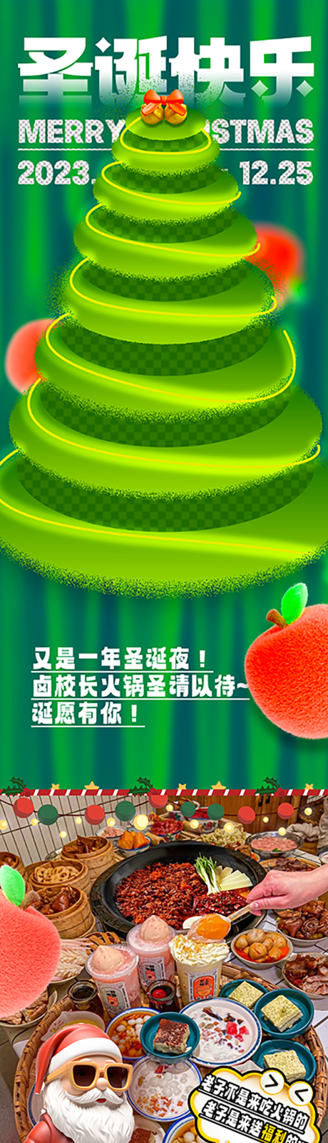 源文件下载【冬季圣诞新品活动长图海报】编号：23130022661467978