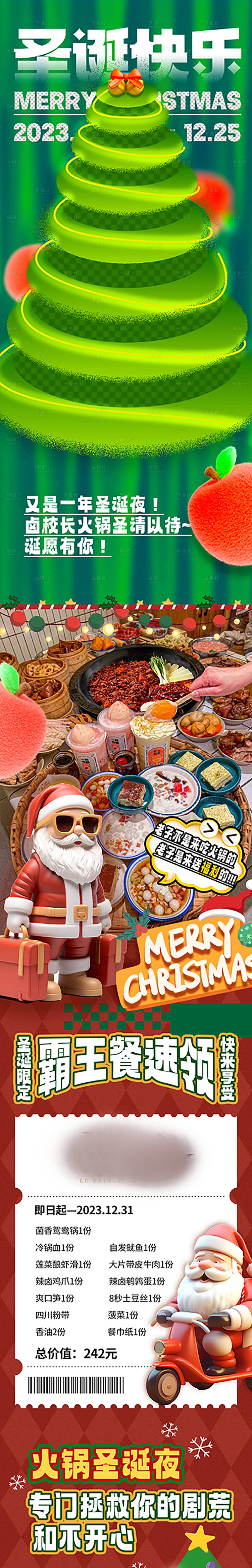 源文件下载【享设计】搜索编号：23130022661467978【冬季圣诞新品活动长图海报】