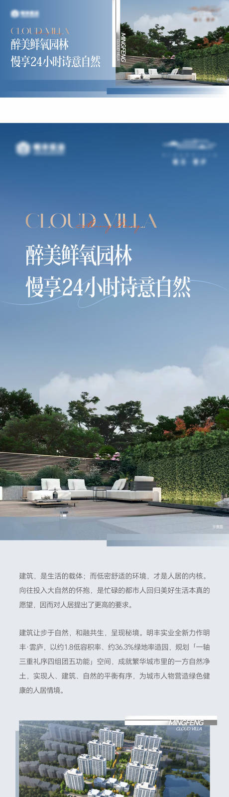 源文件下载【地产园林价值长图】编号：46980022787227353