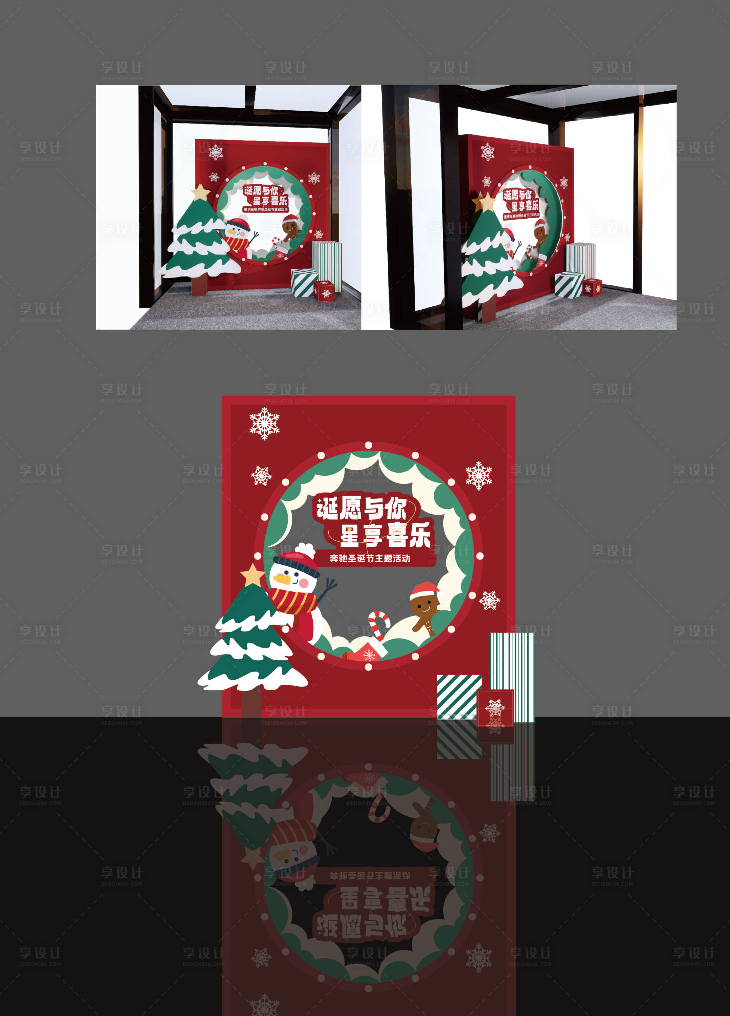 源文件下載【享設(shè)計(jì)】搜索編號：83860022717139187【圣誕布置】