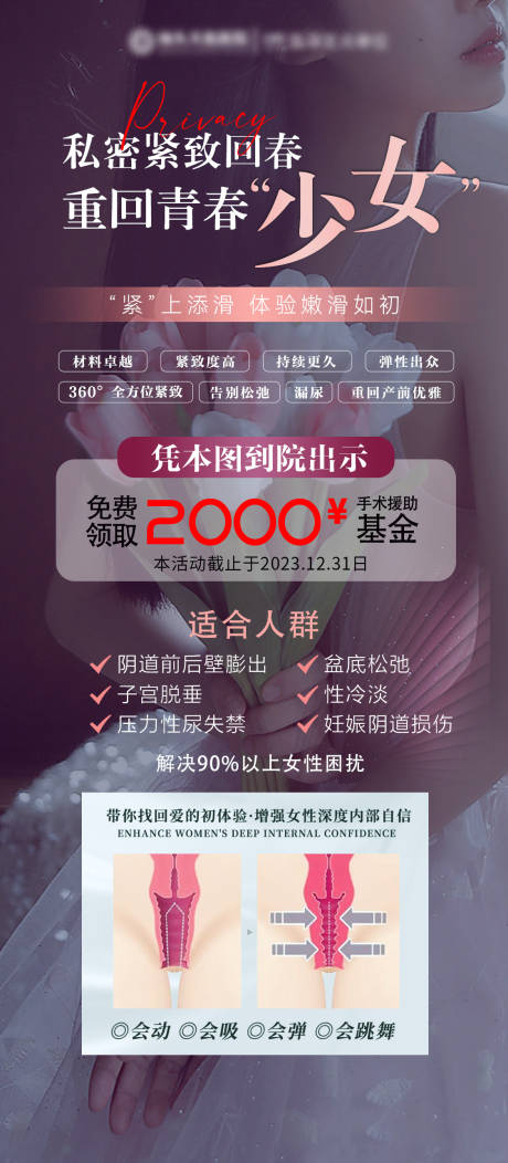 源文件下載【醫(yī)美私密抗衰海報(bào)】編號(hào)：78670022521807372
