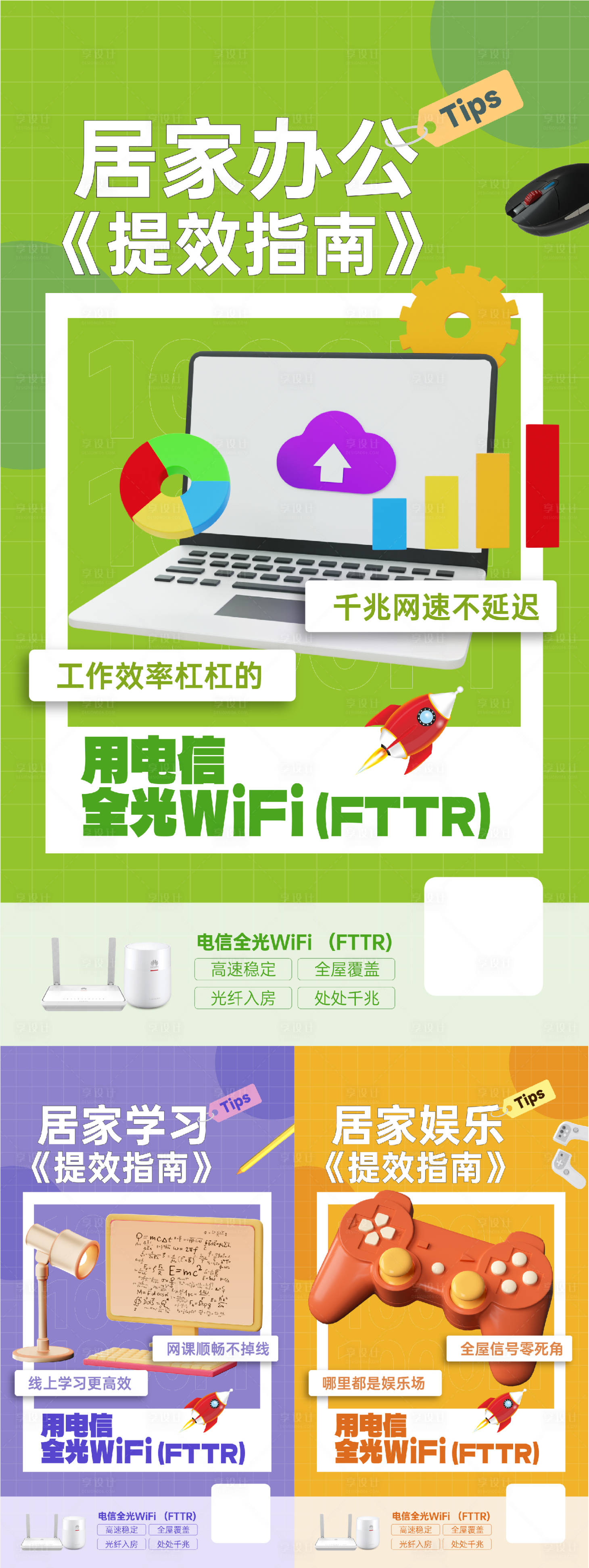 源文件下载【享设计】搜索编号：73640022838953849【FTTR系列海报】