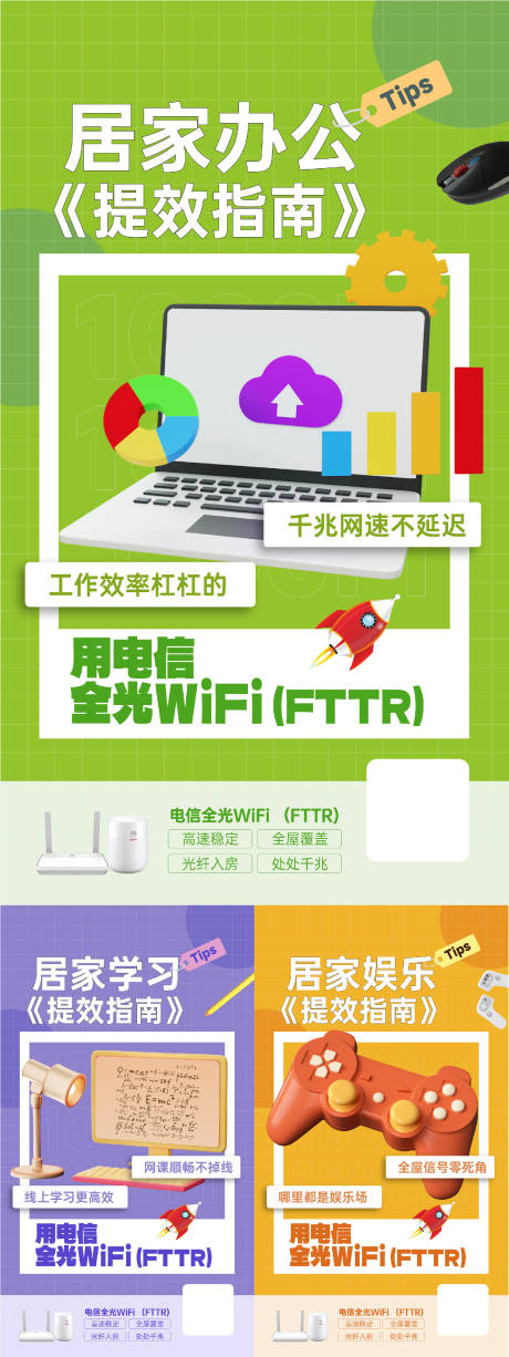 FTTR系列海报