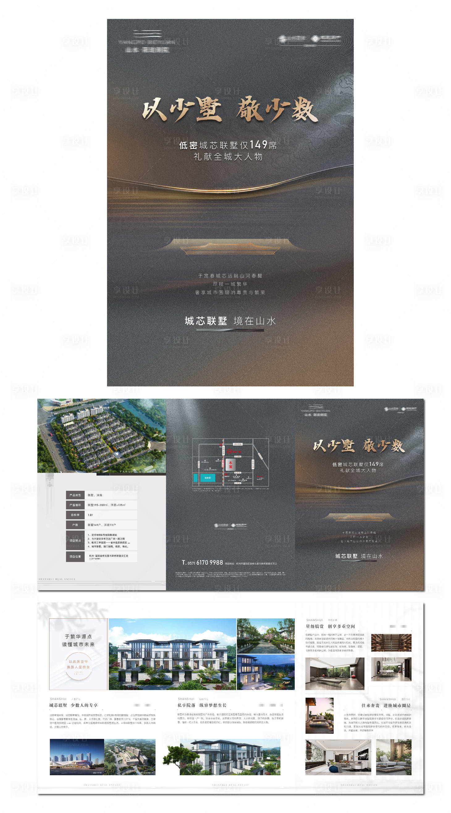 源文件下載【享設(shè)計】搜索編號：29800022712752714【別墅樓盤折頁】