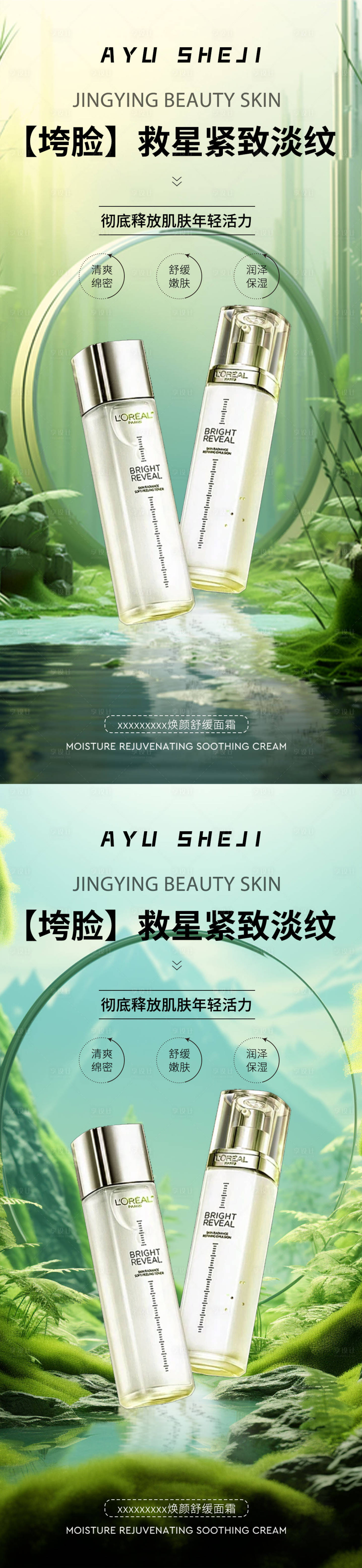 源文件下载【享设计】搜索编号：98730022578176033【护肤品化妆品海报】