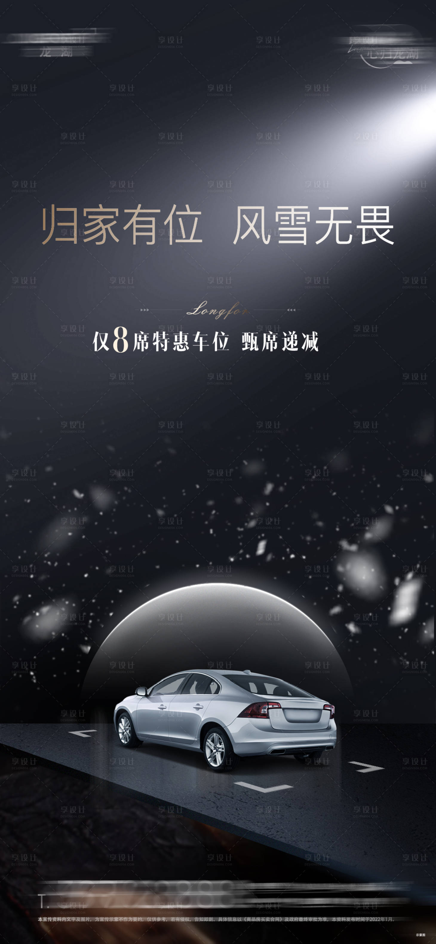 源文件下载【享设计】搜索编号：46360022631873827【车位感性卖点海报】