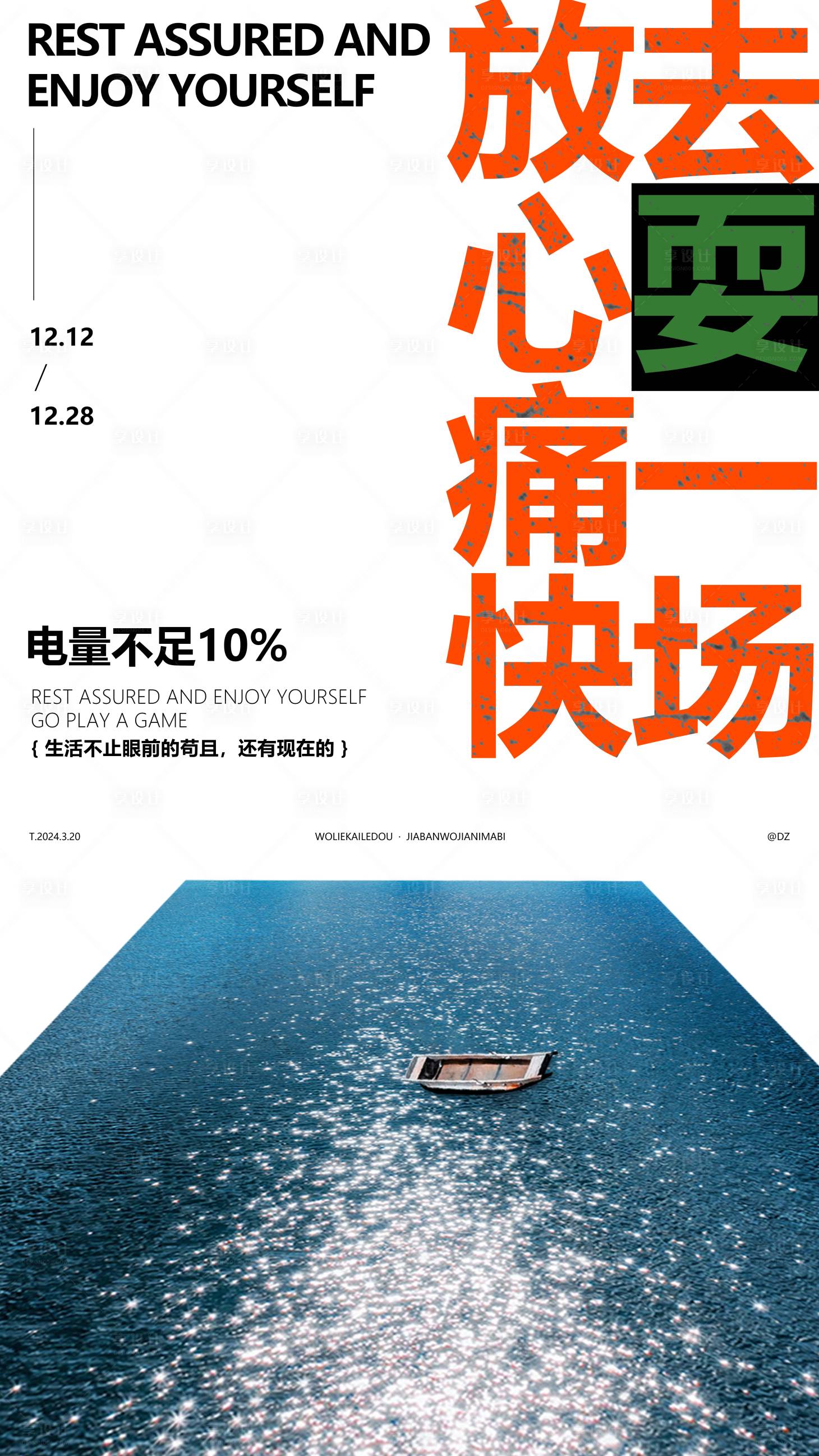源文件下載【享設計】搜索編號：16540022684884392【治愈系海報】