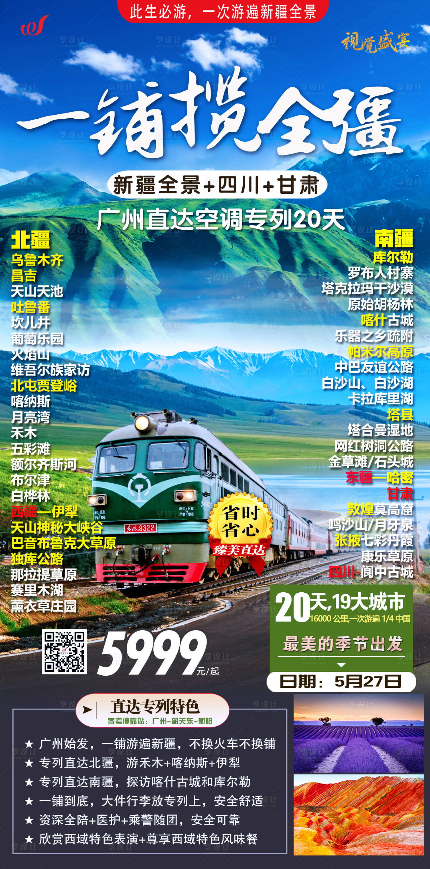 源文件下载【一栏全新疆海报】编号：83260022786191524