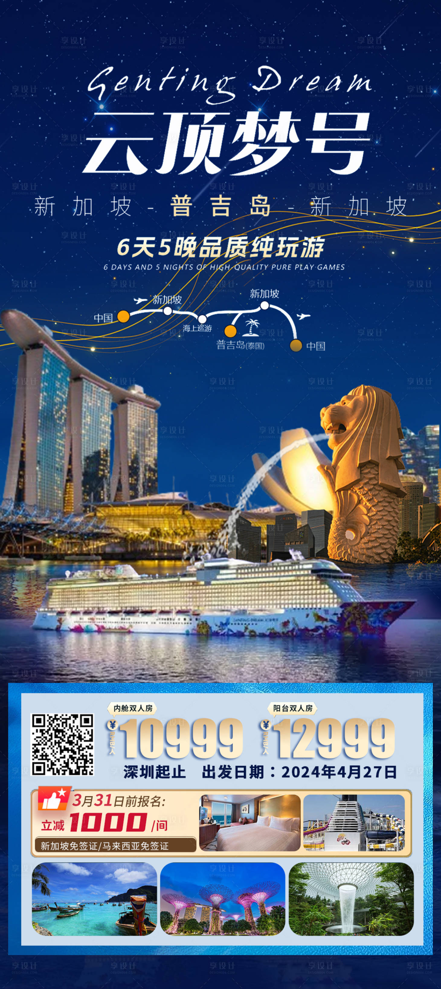 编号：57430022785516241【享设计】源文件下载-新加坡旅游海报