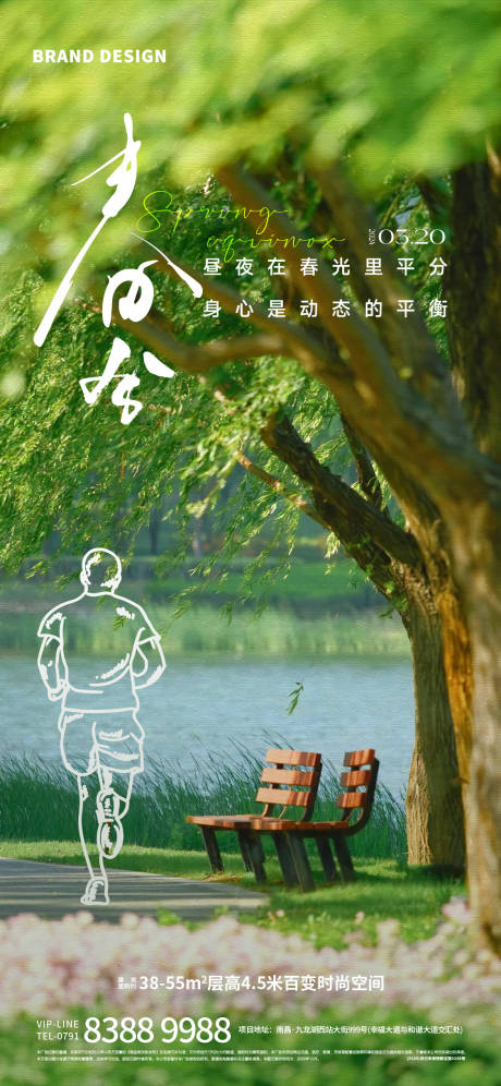 源文件下载【春分节气海报】编号：98680022582705836
