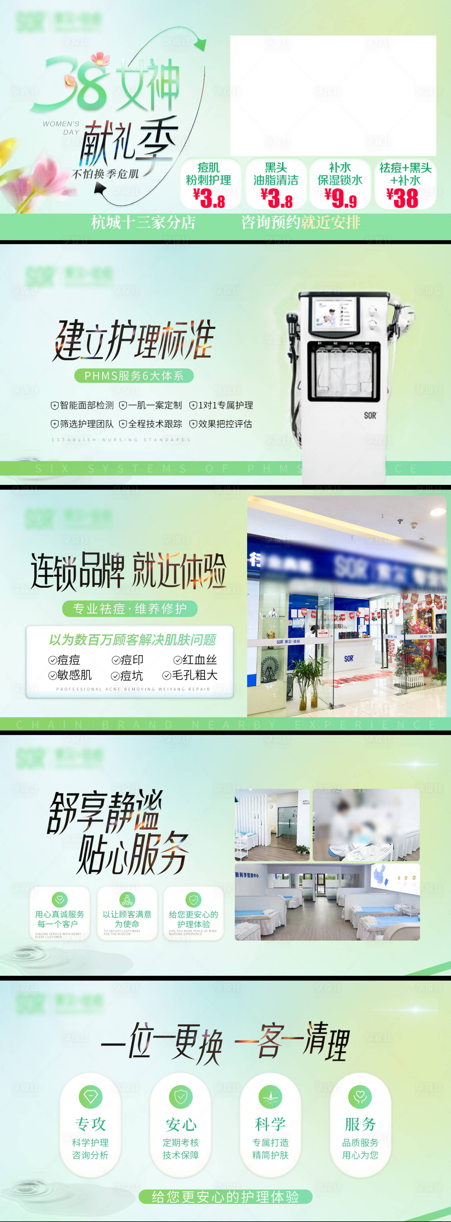 源文件下载【享设计】搜索编号：40060022501192867【医美banner】