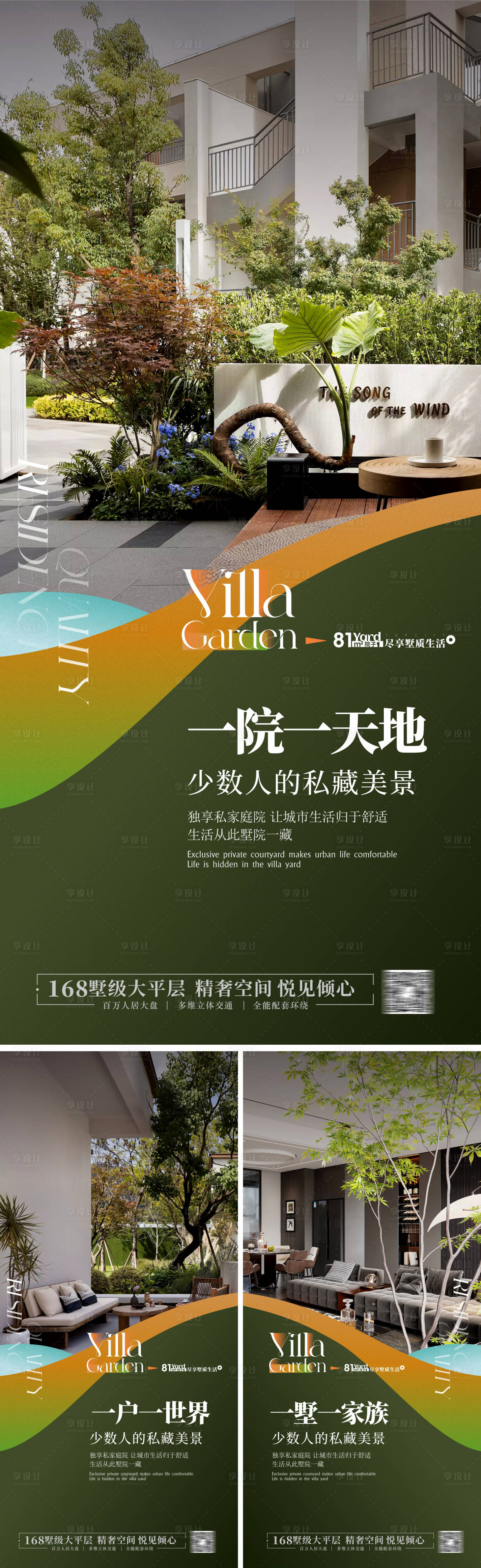 源文件下载【享设计】搜索编号：23790022648318316【别墅价值点海报】