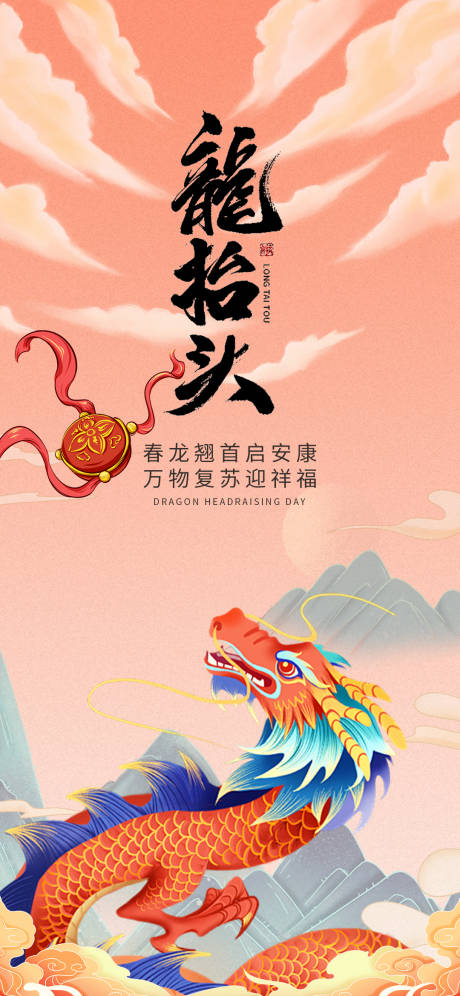 源文件下载【享设计】搜索编号：97200022232478909【龙抬头】