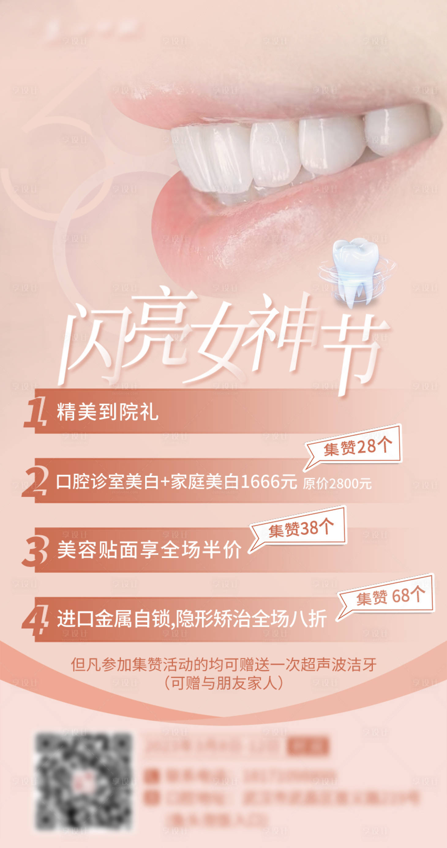 源文件下載【享設計】搜索編號：98170022758126942【婦女節(jié)口腔海報】