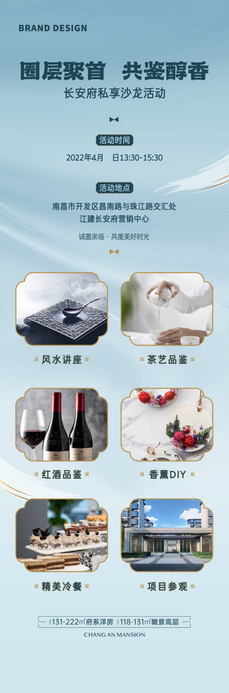 源文件下載【暖場沙龍活動長圖海報】編號：25990022697369525