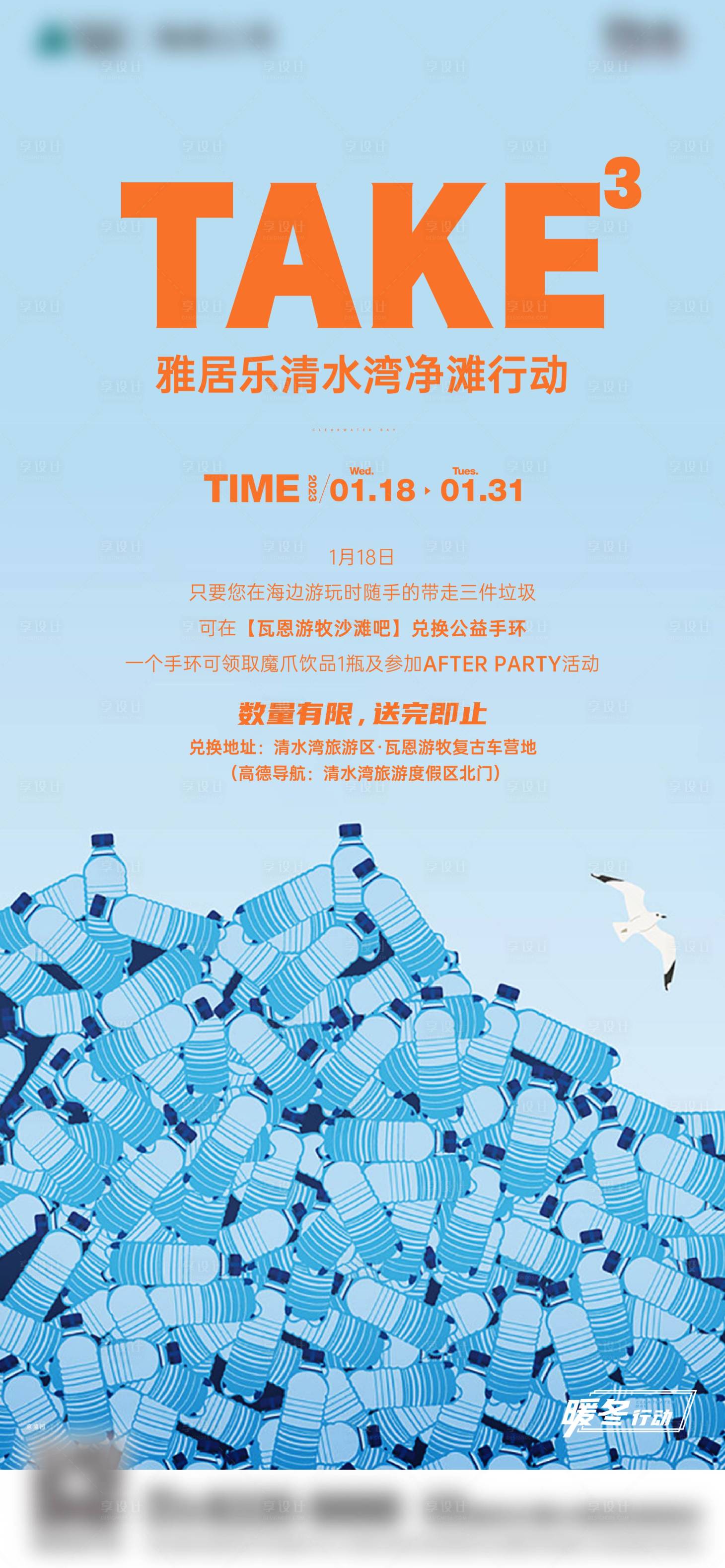 源文件下载【环保公益刷屏微信海报】编号：86150022940712434