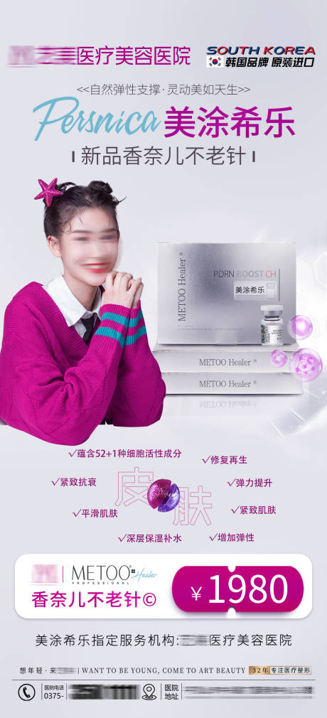 源文件下载【享设计】搜索编号：35630022874615714【医美美容补水美白水光海报】