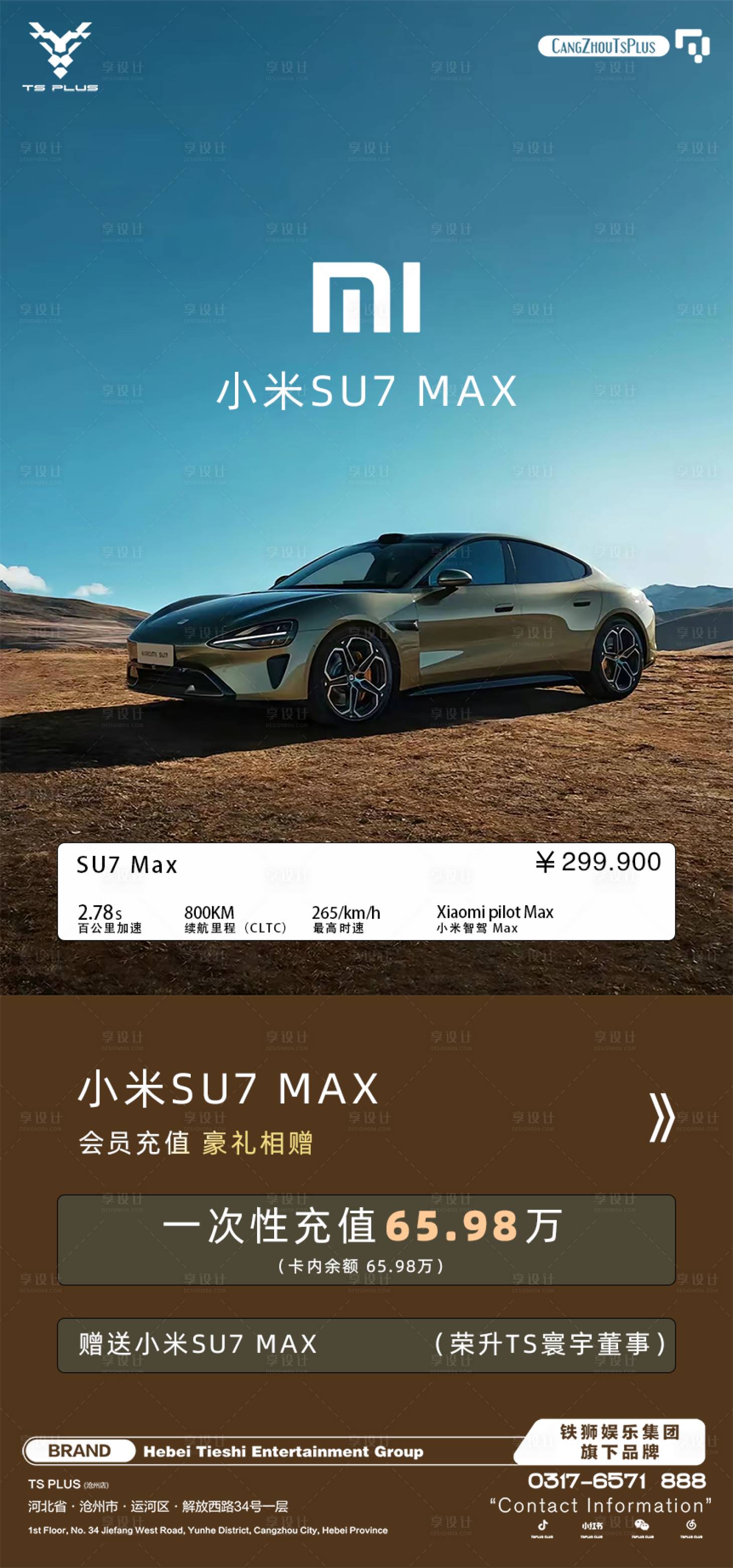 源文件下载【享设计】搜索编号：98550022873296565【酒吧小米充值海报】