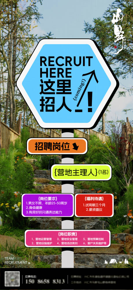 源文件下载【享设计】搜索编号：43350022439671254【招聘海报】