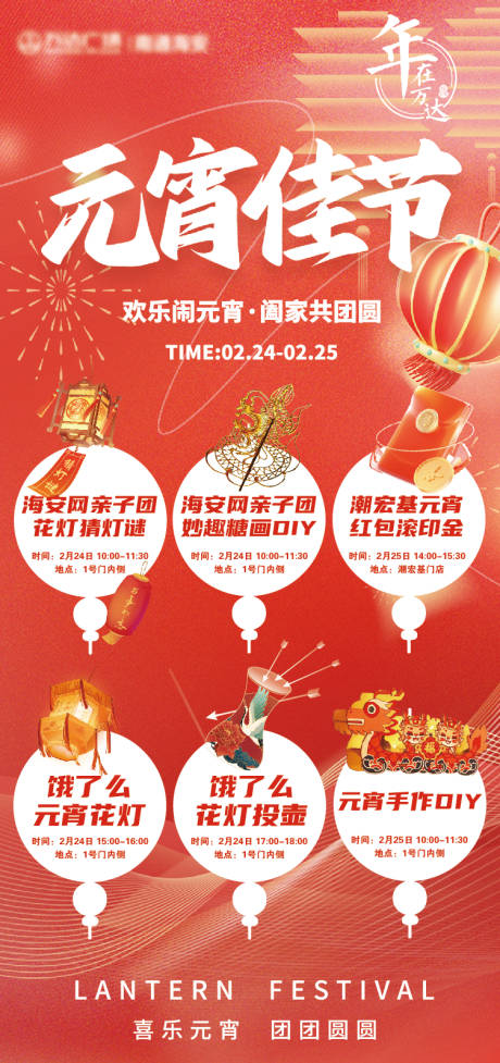 源文件下載【享設計】搜索編號：73660022230037695【元宵節(jié)活動海報】