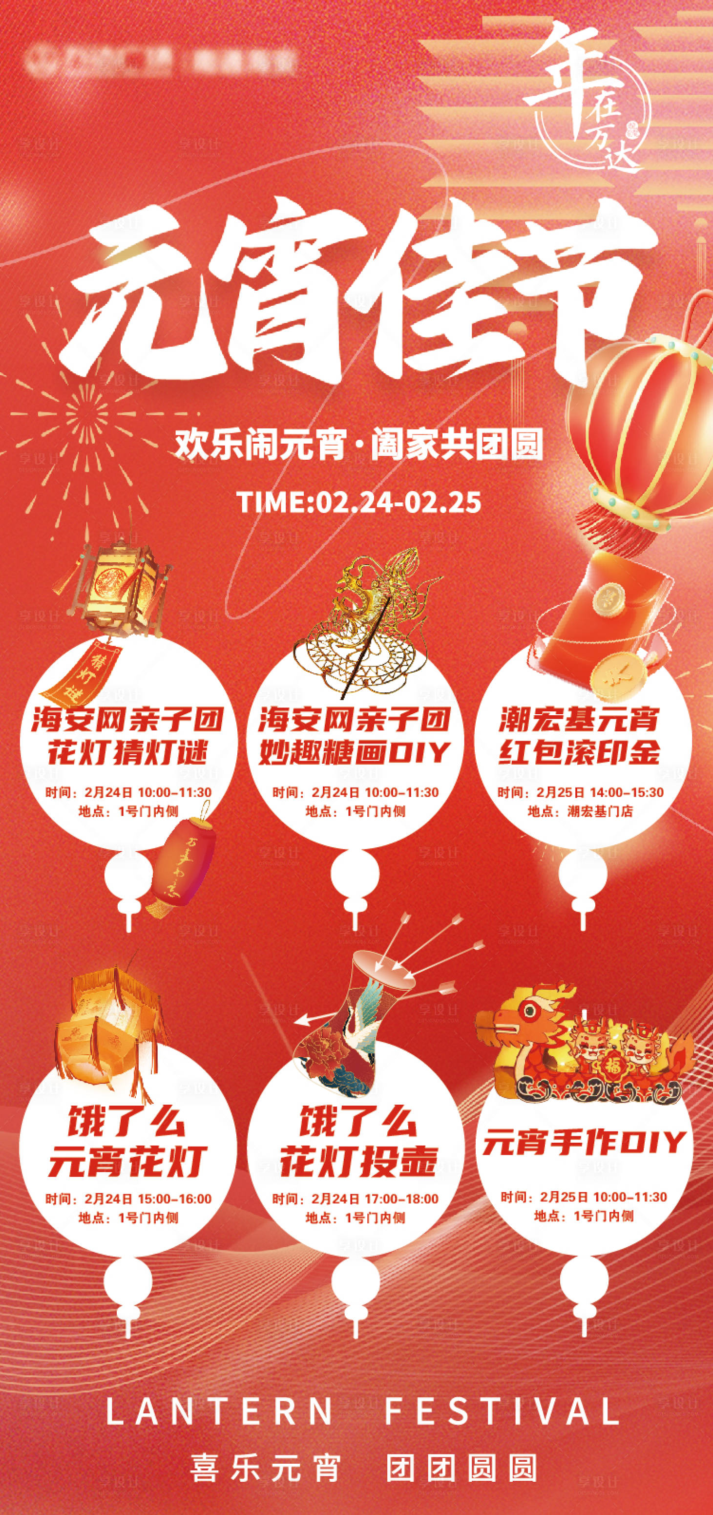 源文件下載【享設(shè)計(jì)】搜索編號：73660022230037695【元宵節(jié)活動海報】