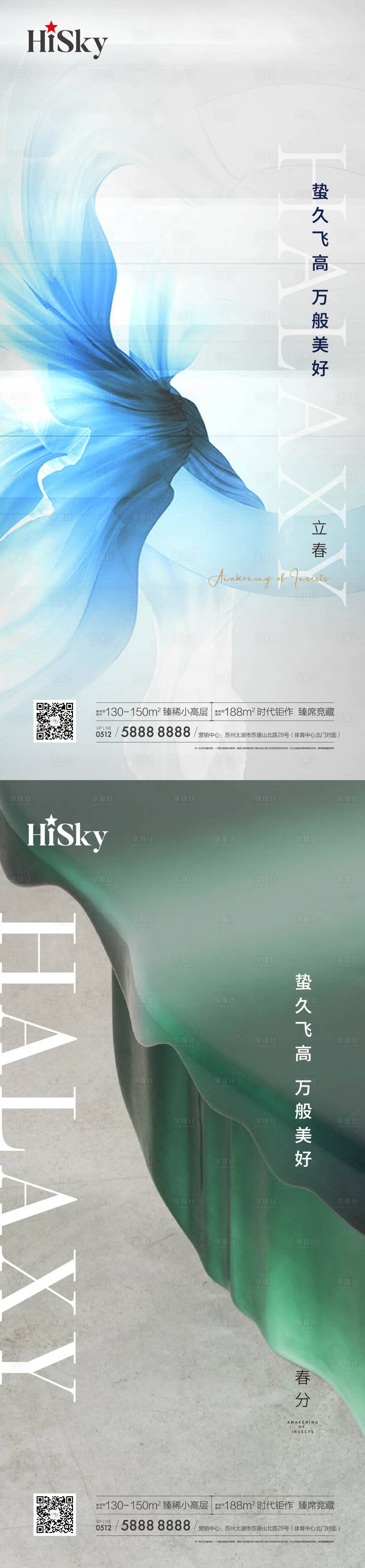 源文件下载【立春春分节气海报】编号：43920022620361564