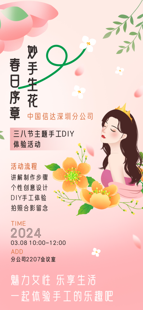 源文件下载【三八女神节海报】编号：15190022369698351